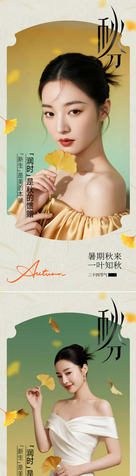 源文件下载【享设计】搜索编号：88670032473055240【秋分节气海报】