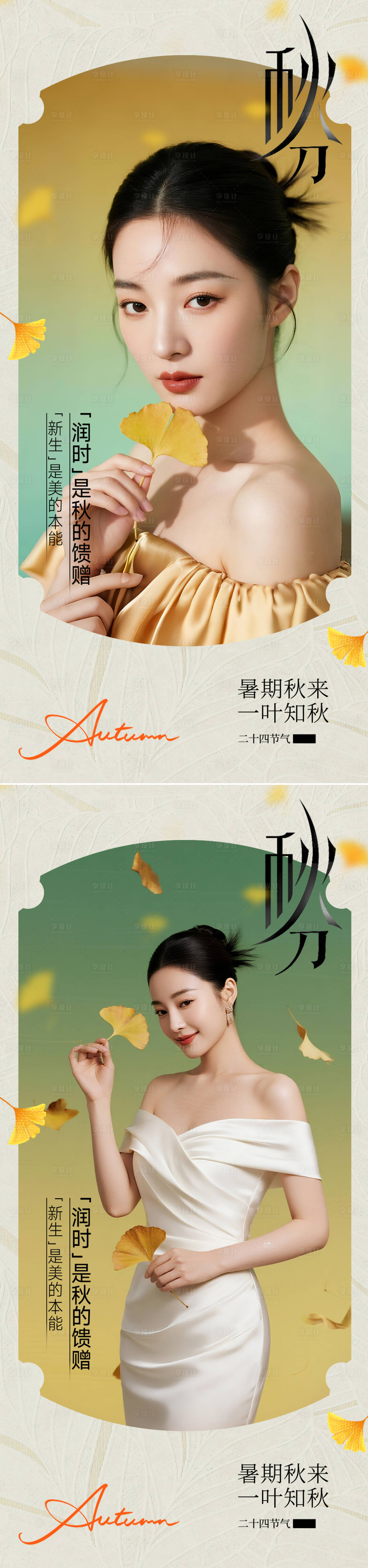 源文件下载【享设计】搜索编号：88670032473055240【秋分节气海报】