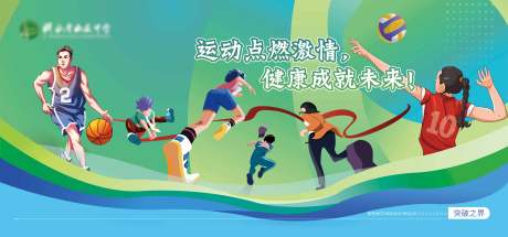 源文件下載【享設計】搜索編號：52370032609401558【校園運動主視覺】