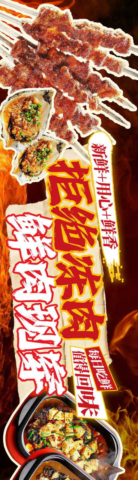 源文件下载【享设计】搜索编号：39740032788637385【烧烤烤鱼商户通五连图】