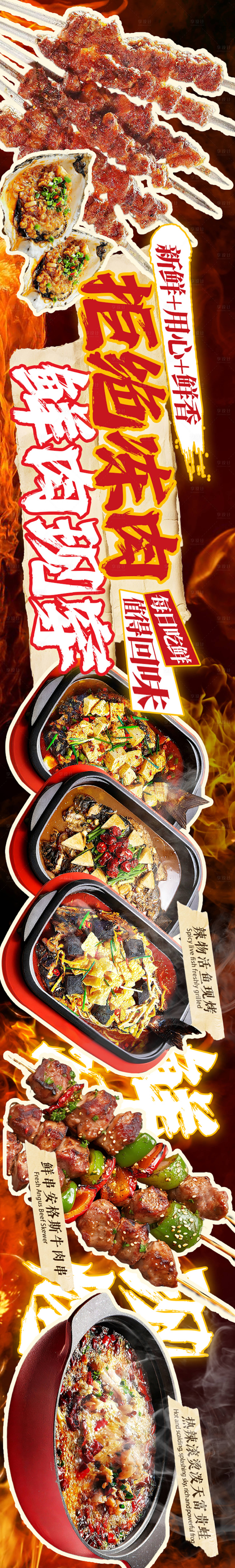 源文件下载【享设计】搜索编号：39740032788637385【烧烤烤鱼商户通五连图】