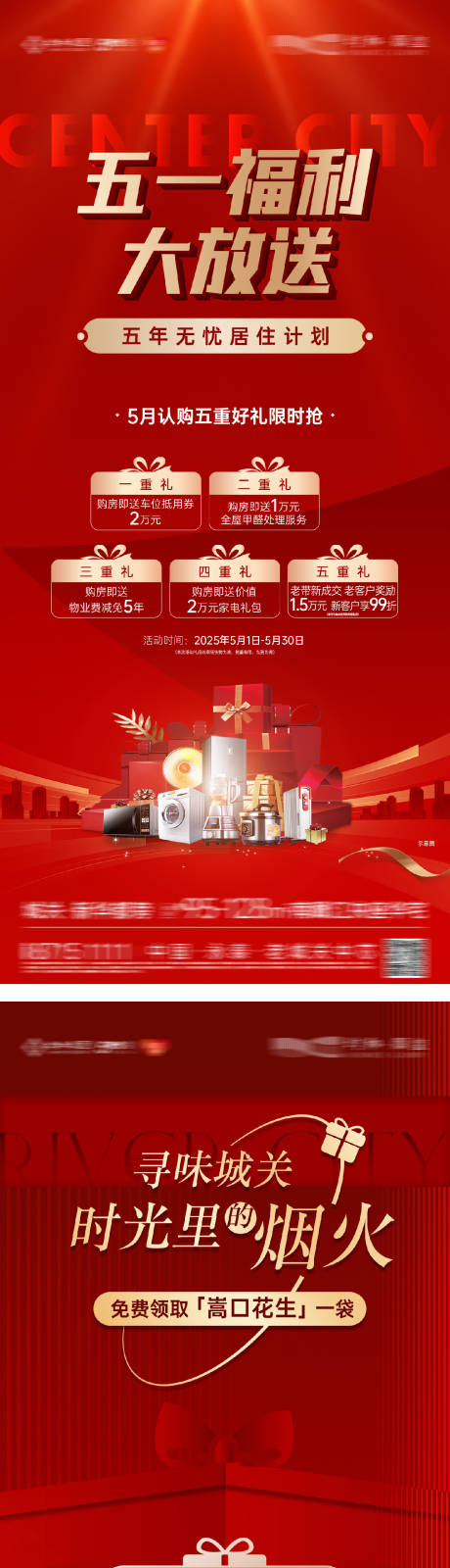 源文件下载【享设计】搜索编号：67000032600095413【金秋钜惠送家电海报】