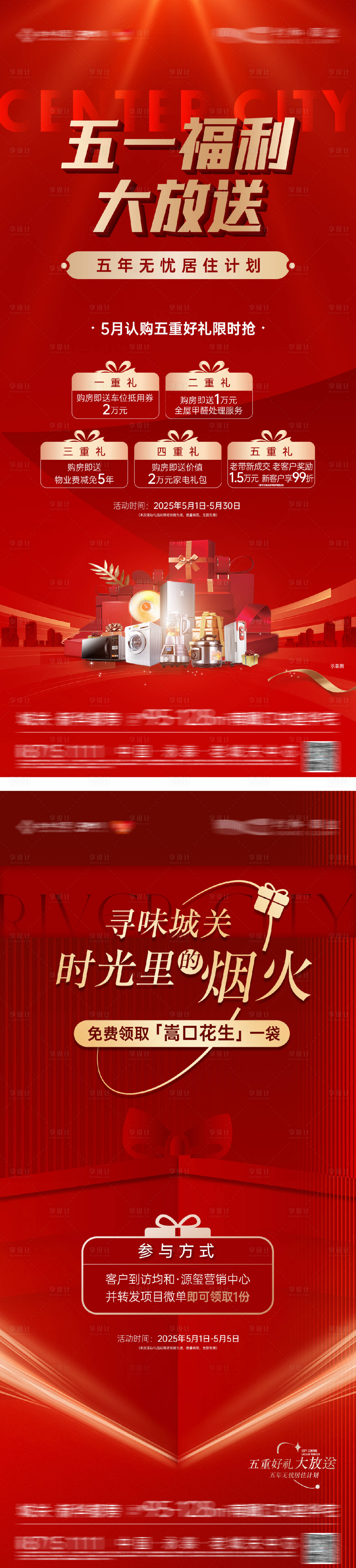 源文件下載【享設計】搜索編號：67000032600095413【金秋鉅惠送家電海報】