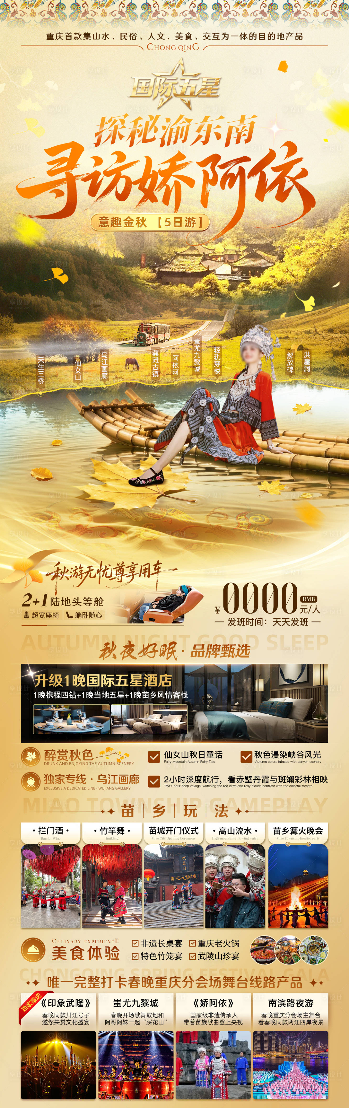 源文件下载【享设计】搜索编号：16620032454738414【秋季班寻访娇阿依旅游海报】