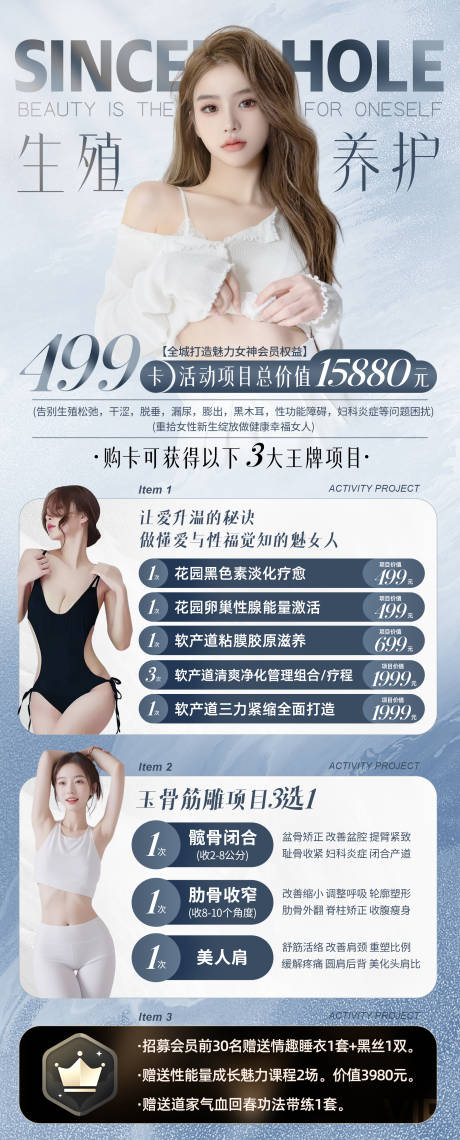 源文件下载【享设计】搜索编号：23750032651844443【私密养护海报】