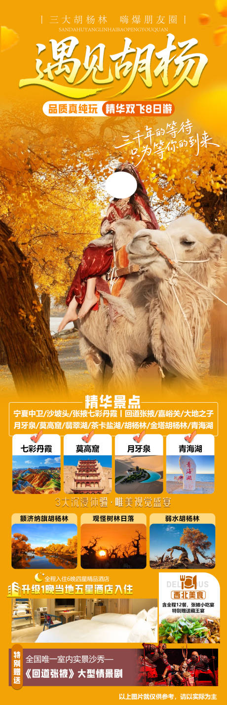 源文件下载【享设计】搜索编号：94420032541407219【遇见胡杨】