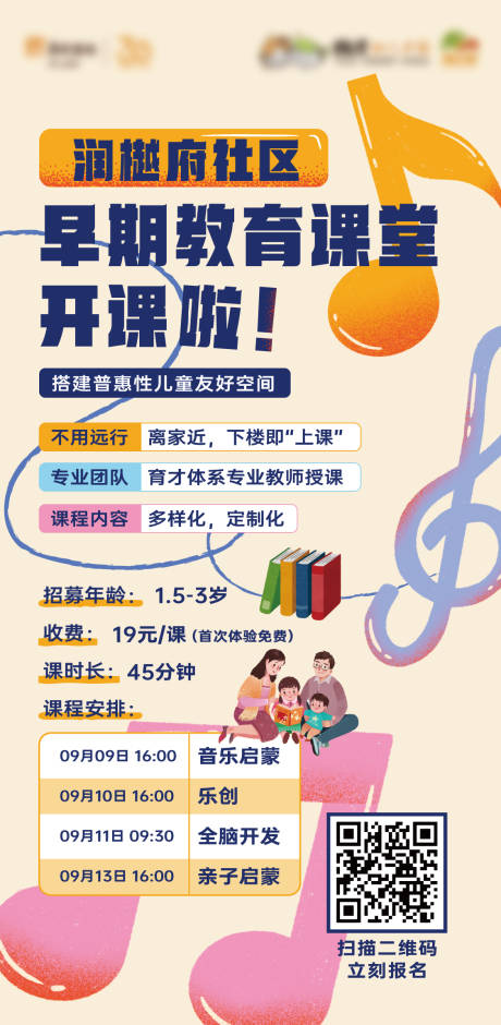 源文件下载【享设计】搜索编号：29760032728079565【早教教育课程海报】