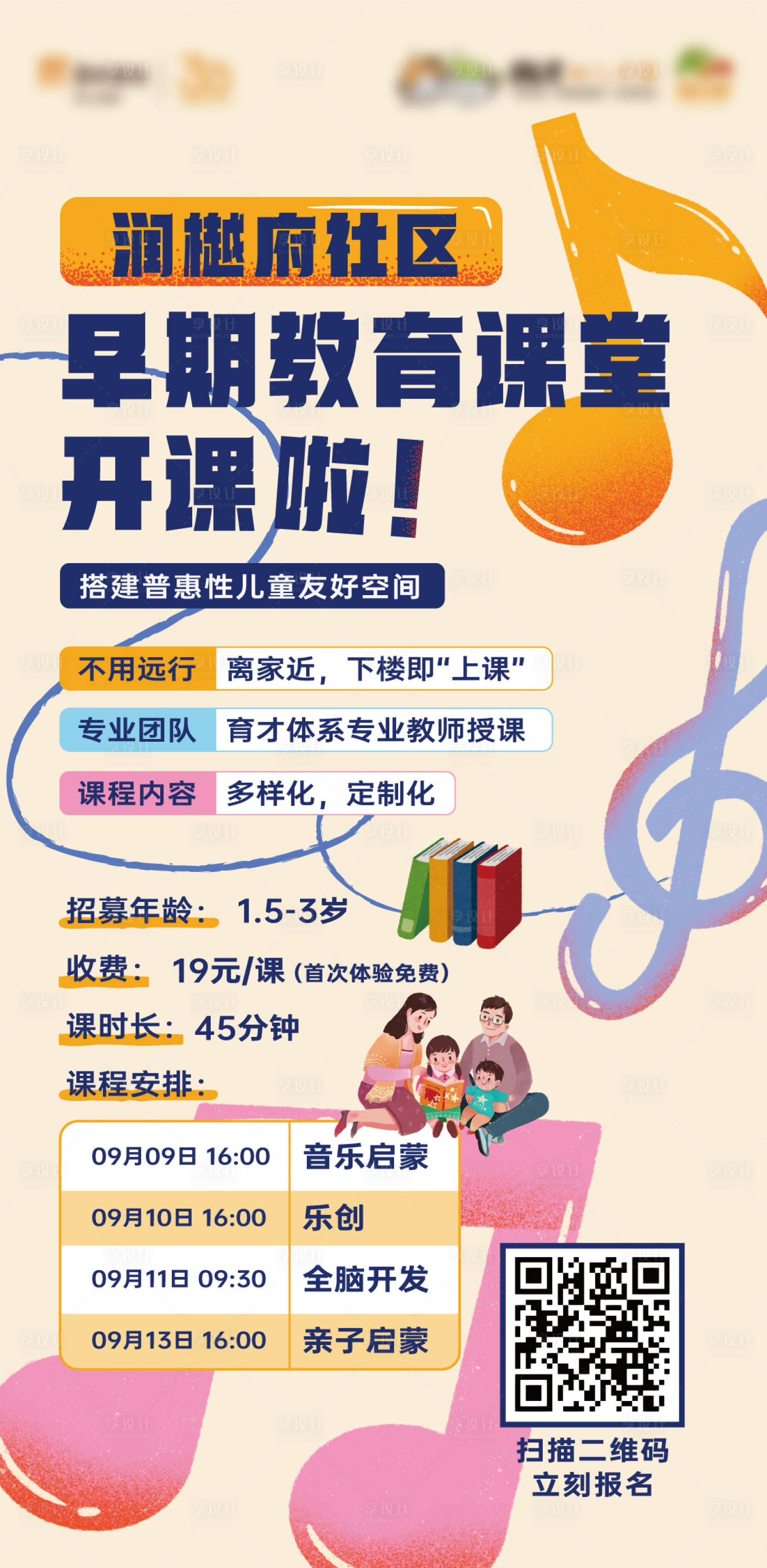 源文件下载【享设计】搜索编号：29760032728079565【早教教育课程海报】