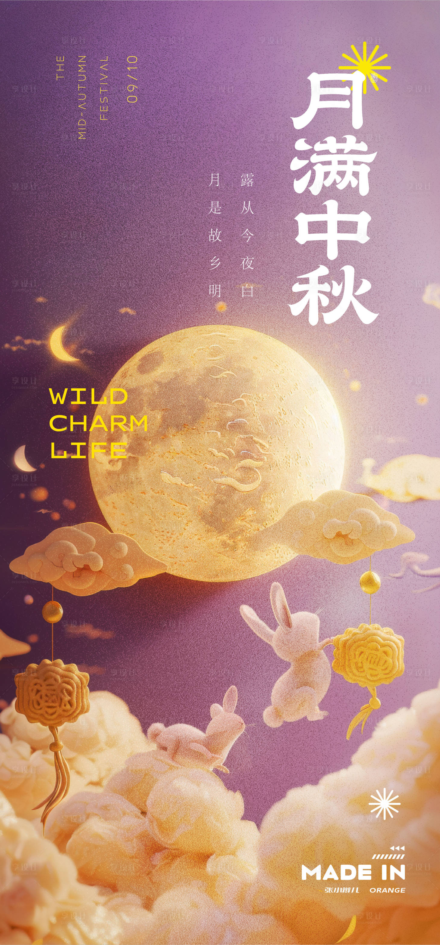 源文件下载【享设计】搜索编号：92830032412516780【中秋海报】