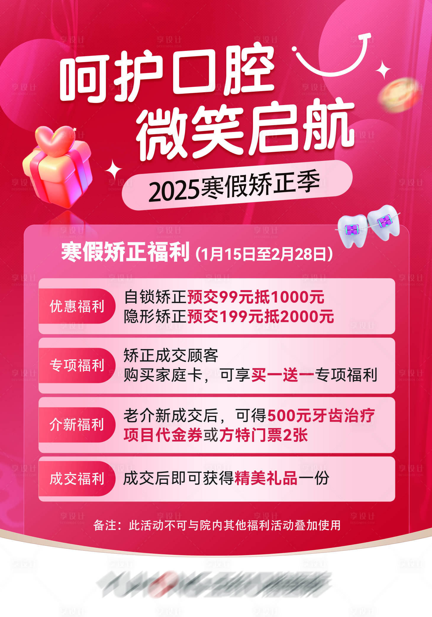 源文件下載【享設計】搜索編號：26130032454795803【口腔正畸活動展板】