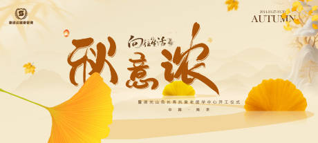源文件下载【享设计】搜索编号：45260032519031203【秋意浓背景板】