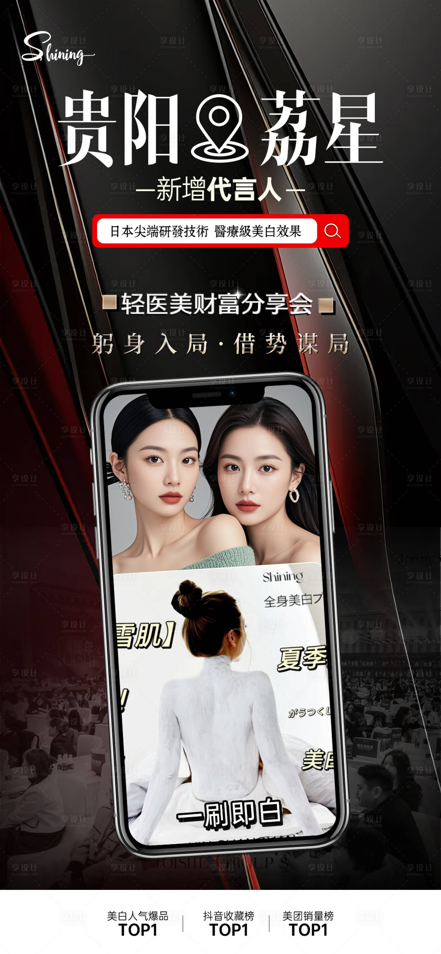 源文件下载【享设计】搜索编号：25960032462128267【美业代言人门店设计】