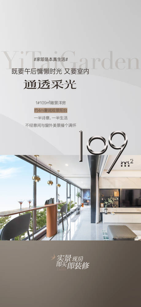 源文件下载【享设计】搜索编号：59080032729274413【通透采光大阳台户型卖点解读海报】