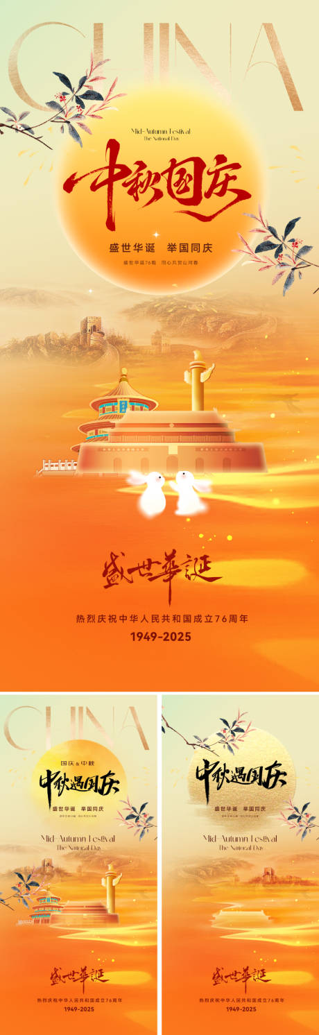 源文件下载【享设计】搜索编号：58840032700265241【地产国庆中秋双节海报】