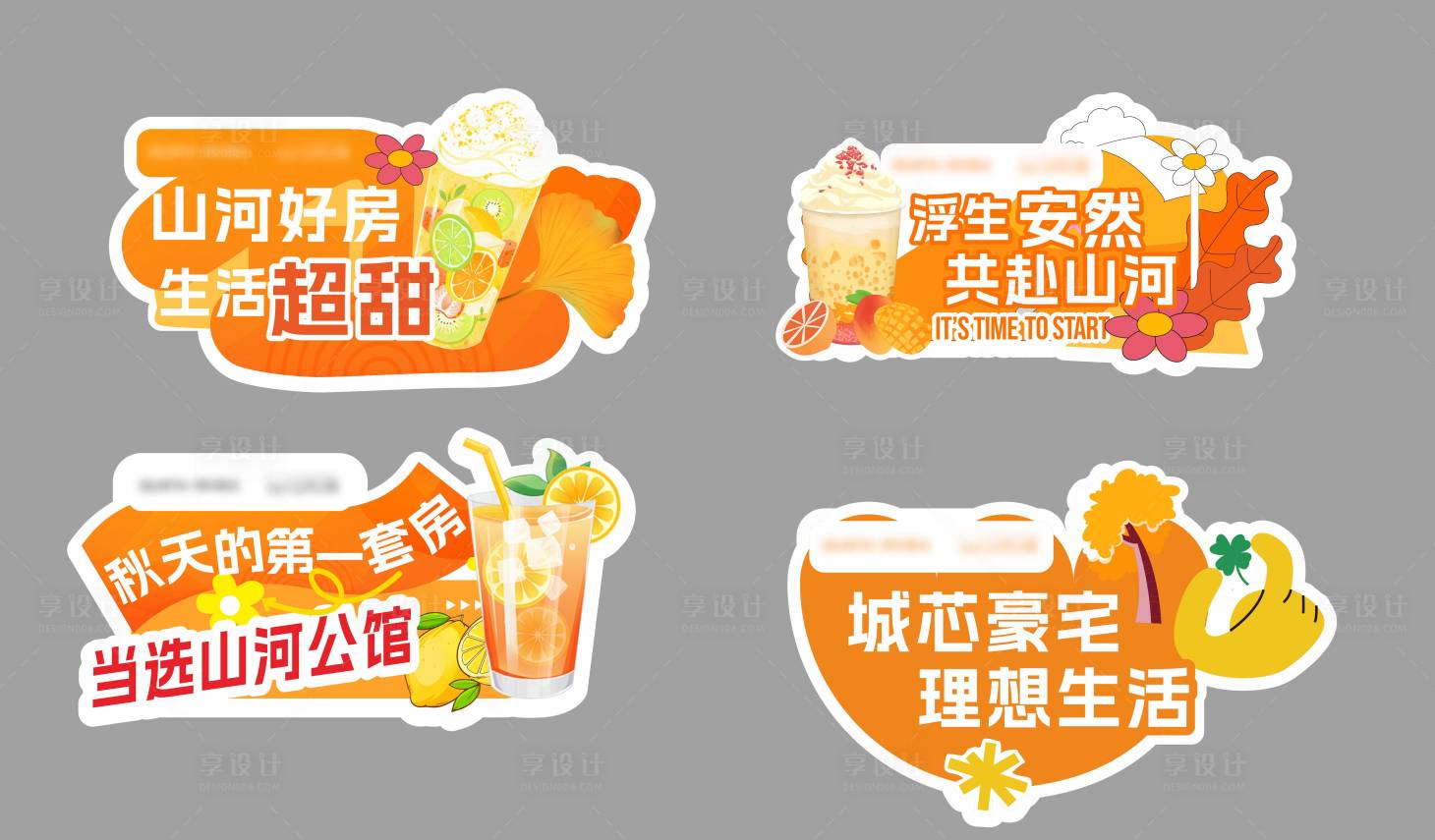 源文件下载【享设计】搜索编号：23280032329544455【地产奶茶手举牌】