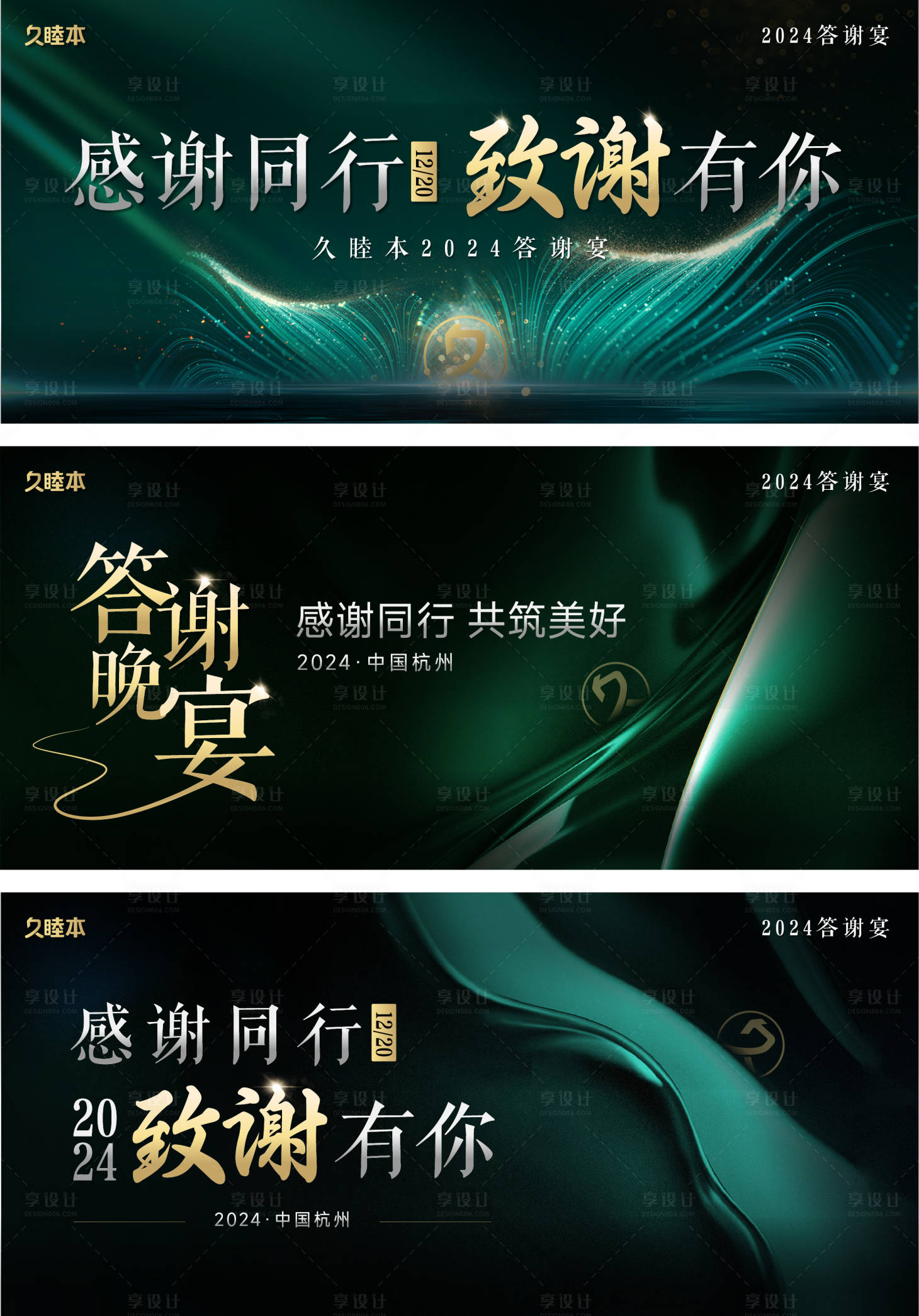 源文件下载【享设计】搜索编号：47670032483452447【答谢晚宴活动主画面】