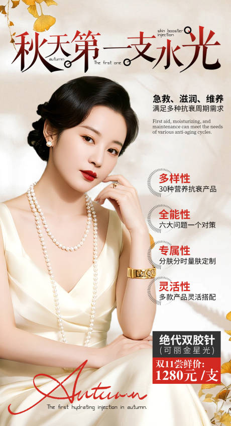 源文件下载【享设计】搜索编号：57070032540999756【秋天第一支水光宣传海报】