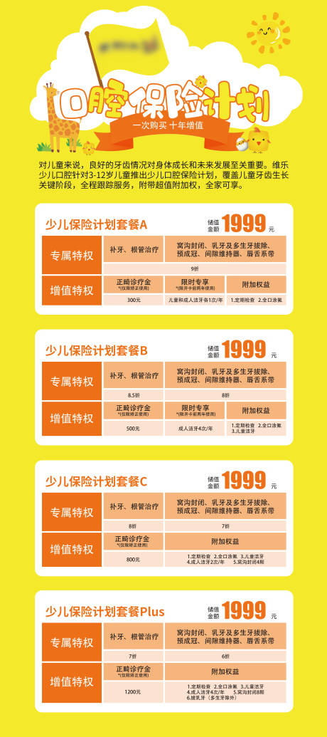 源文件下载【享设计】搜索编号：40100032428144823【口腔保险计划海报展架】