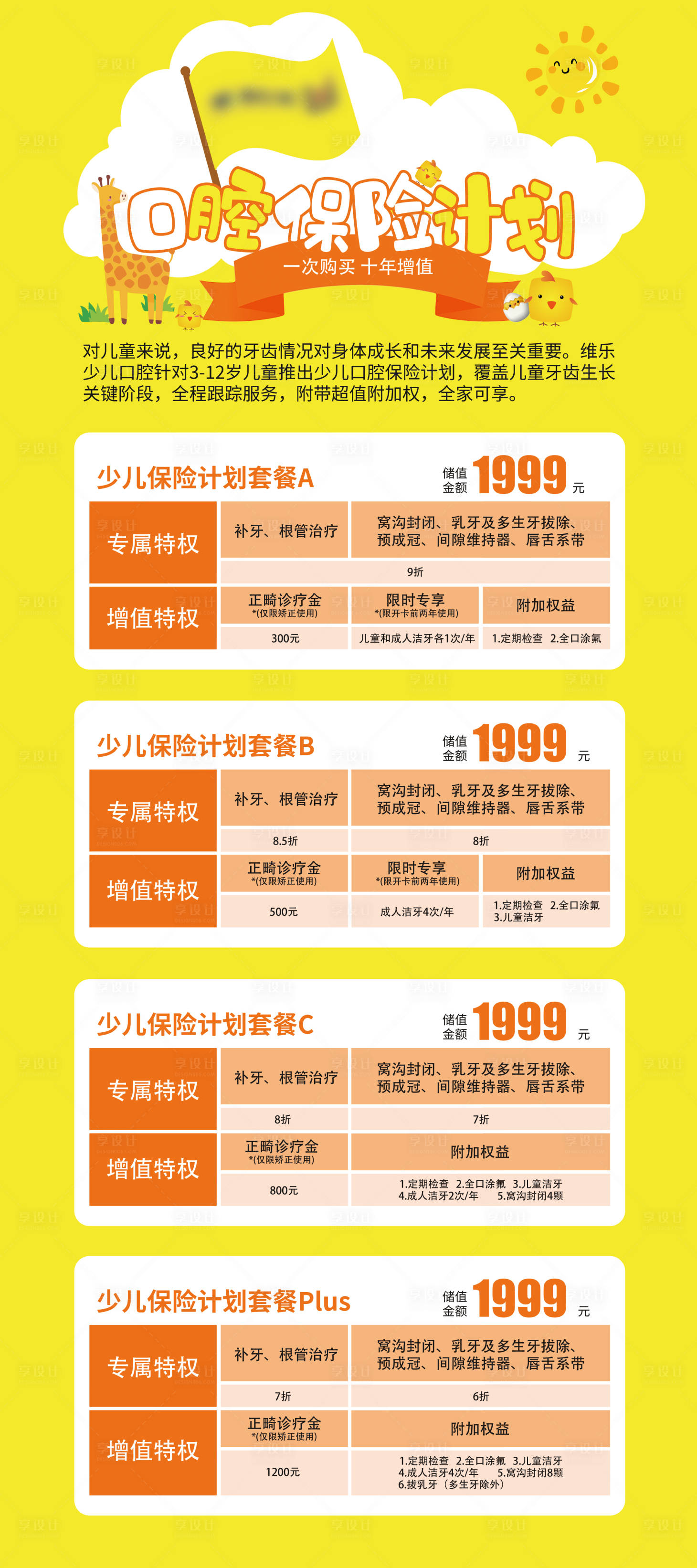 源文件下载【享设计】搜索编号：40100032428144823【口腔保险计划海报展架】