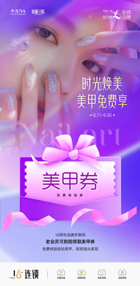 源文件下載【享設(shè)計(jì)】搜索編號(hào)：36520032640563924【美甲活動(dòng)海報(bào)】