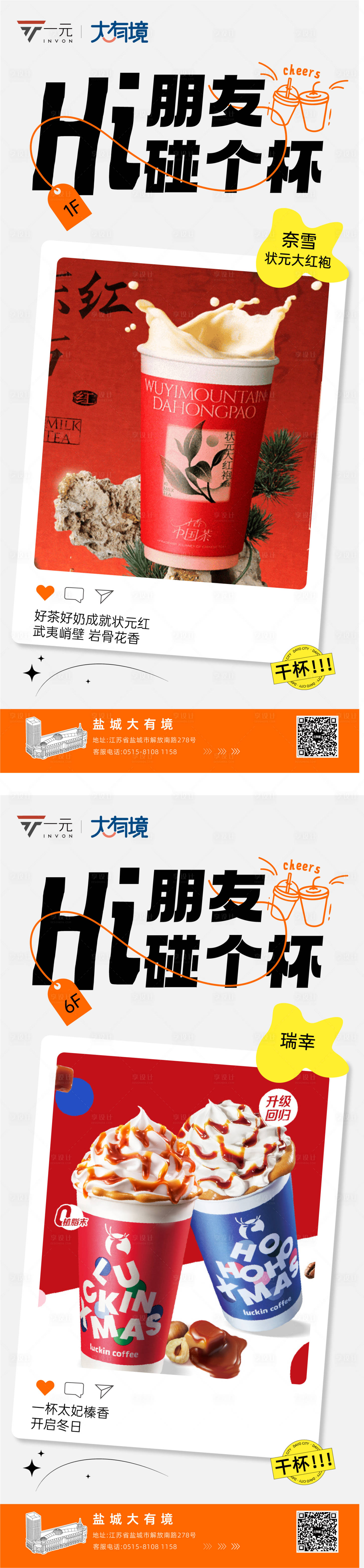 源文件下载【享设计】搜索编号：14010032674837261【HI朋友碰个杯】