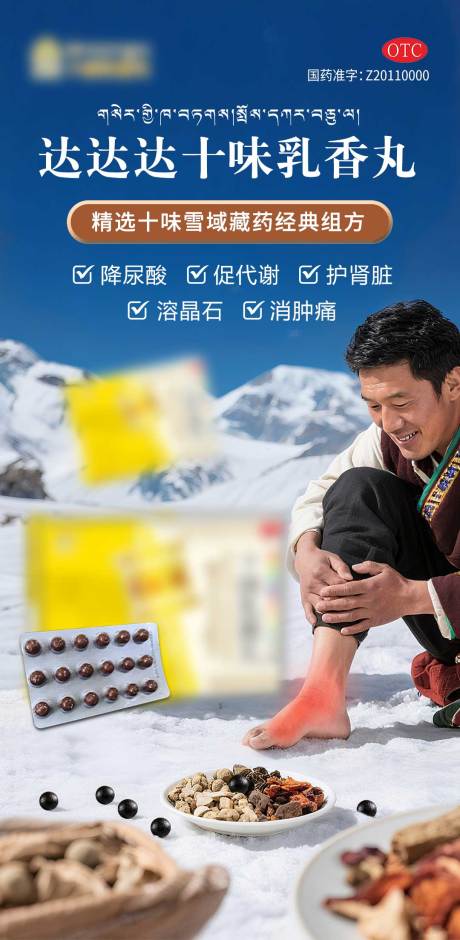 藏族医药乳香丸海报