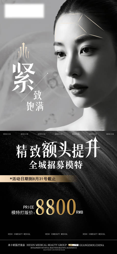 源文件下載【享設(shè)計(jì)】搜索編號(hào)：81640032639428308【醫(yī)美額頭提升打版海報(bào)】