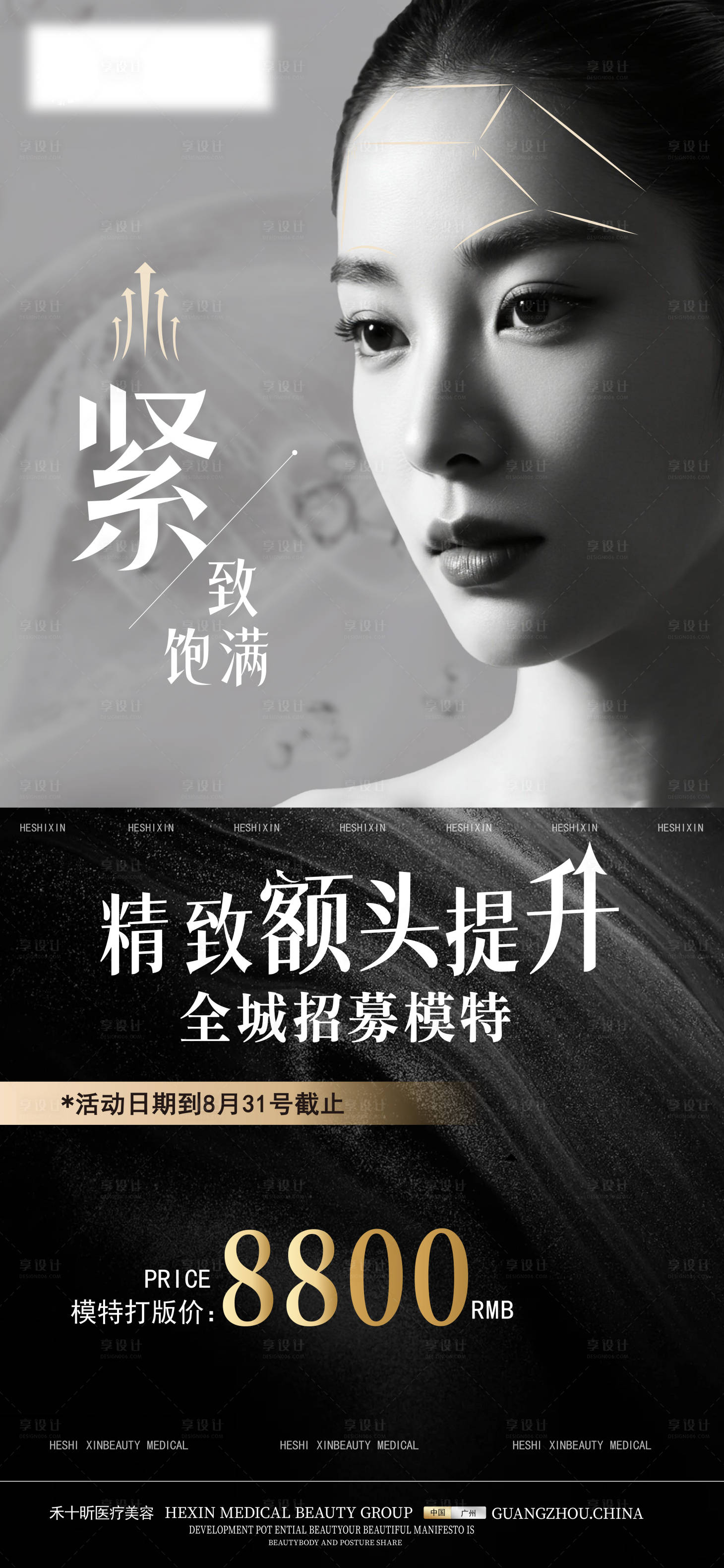 源文件下载【享设计】搜索编号：81640032639428308【医美额头提升打版海报】