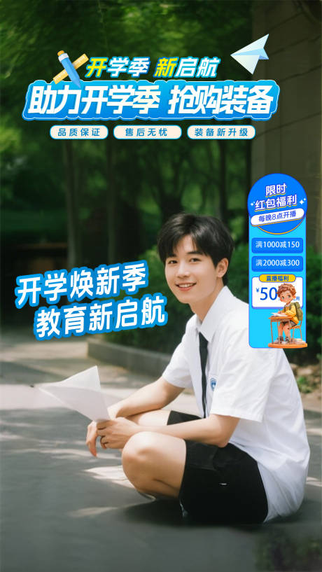 源文件下载【享设计】搜索编号：73590032683577723【开学季直播】
