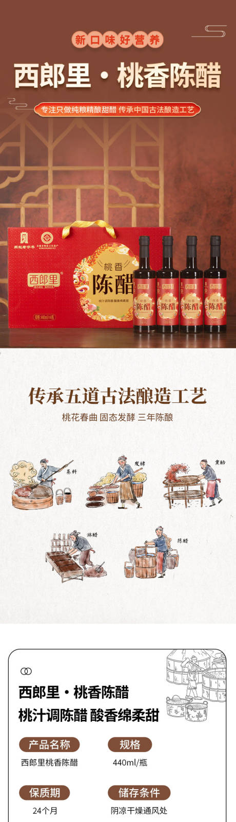 源文件下載【享設計】搜索編號：55550032376103164【桃香陳醋詳情頁】