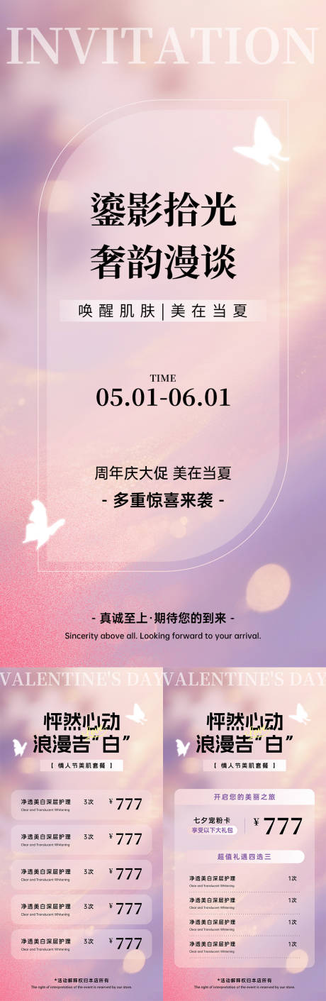 源文件下載【享設計】搜索編號：33280032491717246【美業儲值海報】