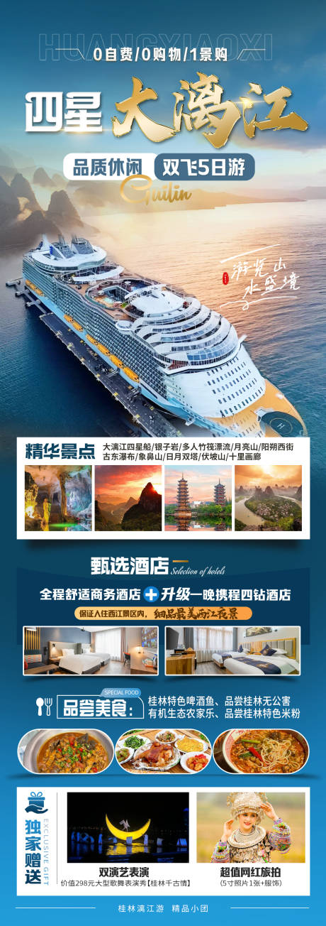 源文件下載【享設計】搜索編號：49990032581706958【桂林四星船大漓江藍色簡約旅游旅行社宣】