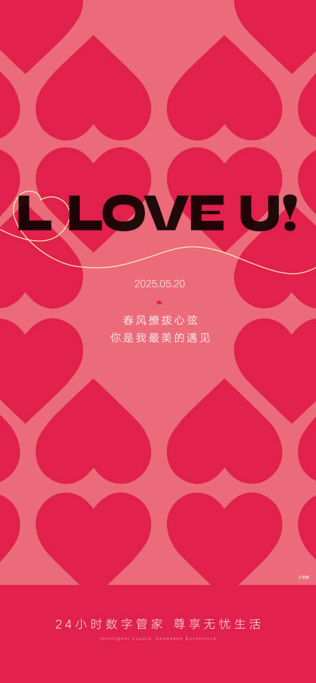 源文件下载【享设计】搜索编号：34690032705983536【情人节宣传海报】