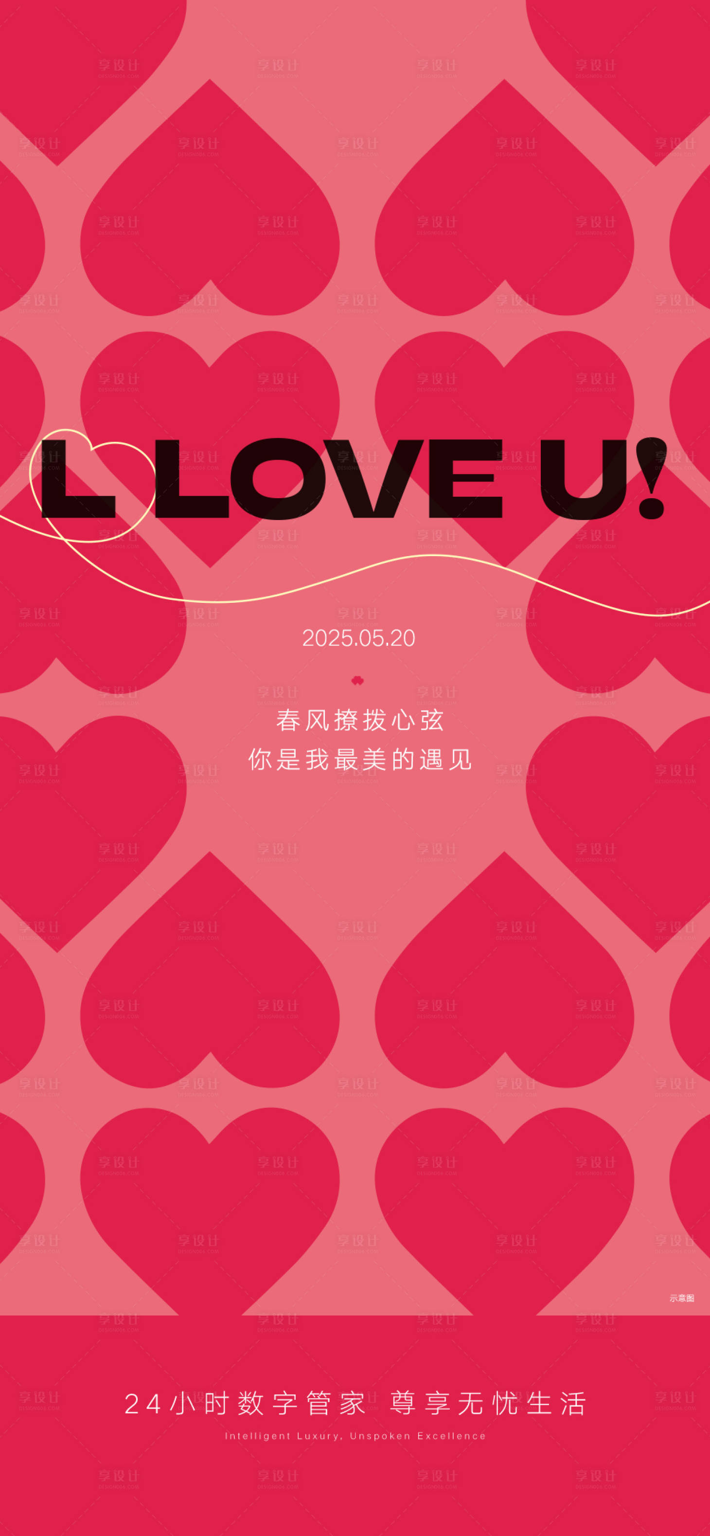 源文件下載【享設計】搜索編號：34690032705983536【情人節宣傳海報】