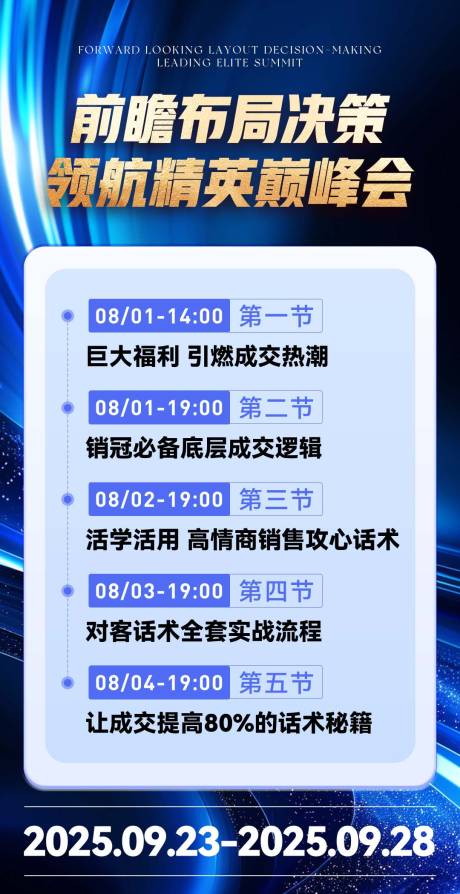 源文件下载【享设计】搜索编号：32450032789919490【商务日程表课程表安排会议造势宣传海报】