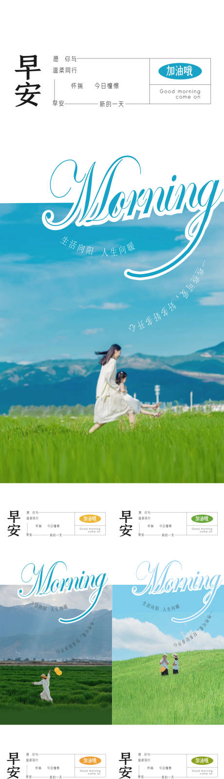 源文件下載【享設計】搜索編號：81980032585495179【美業文旅早安日簽海報】