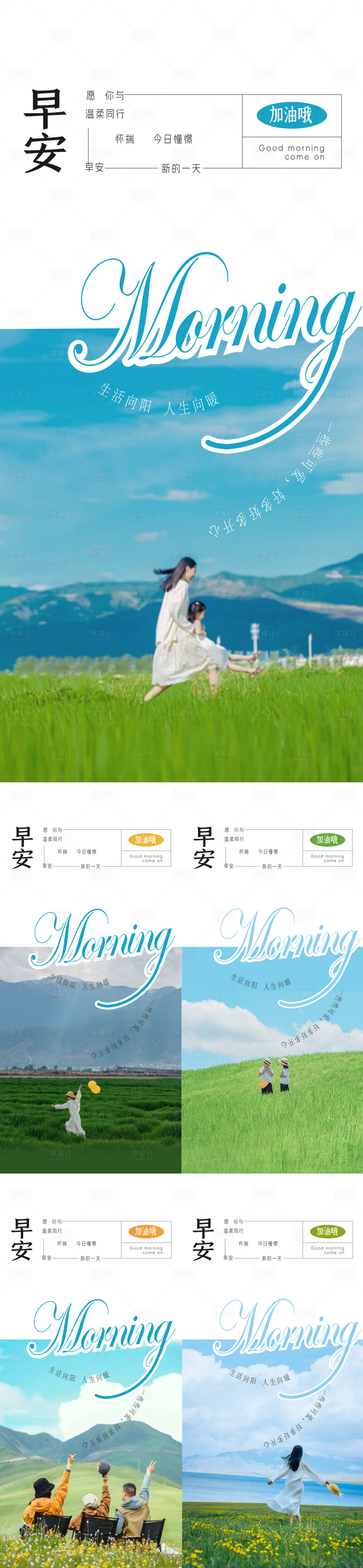 源文件下載【享設計】搜索編號：81980032585495179【美業文旅早安日簽海報】