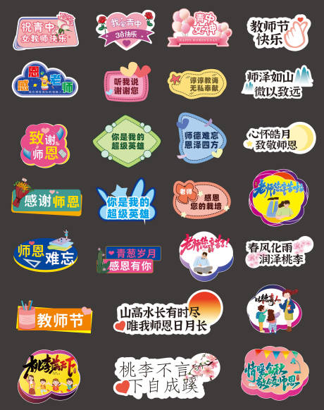 源文件下载【享设计】搜索编号：68870032320749949【教师节节日氛围手举牌】