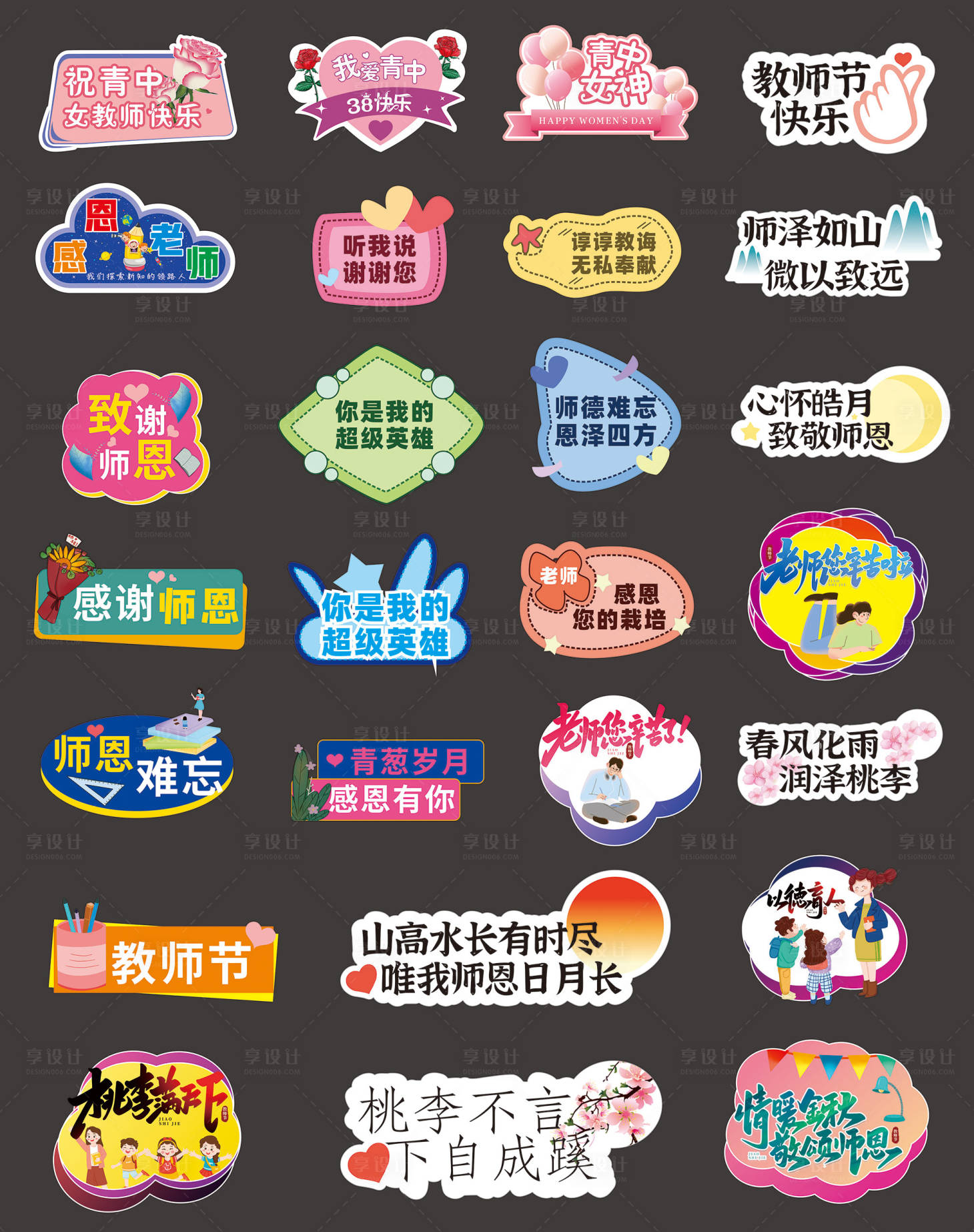 源文件下载【享设计】搜索编号：68870032320749949【教师节节日氛围手举牌】