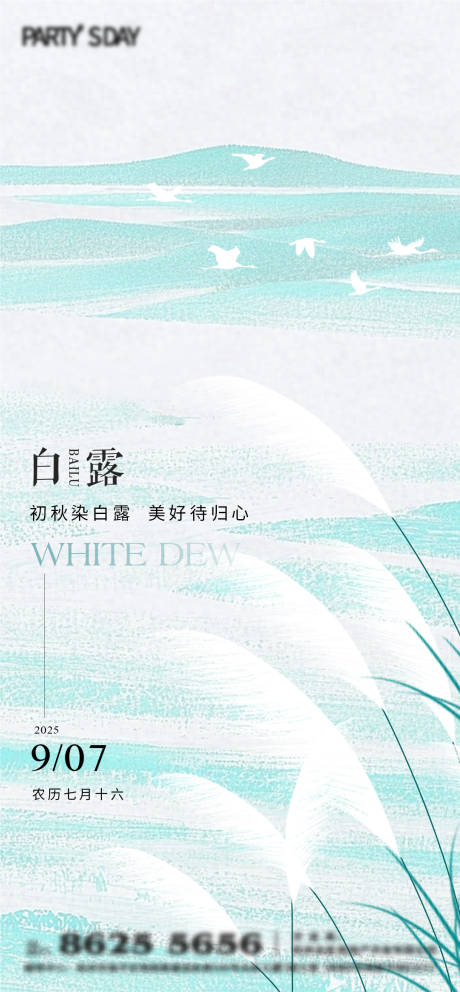 源文件下載【享設計】搜索編號：58840032620361217【白露意境海報】