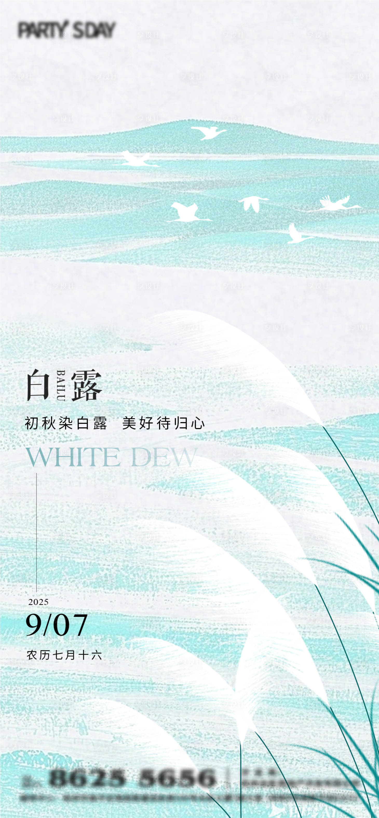 源文件下載【享設計】搜索編號：58840032620361217【白露意境海報】