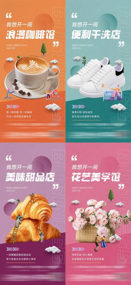 源文件下载【享设计】搜索编号：47390032743752060【商铺招商系列海报】