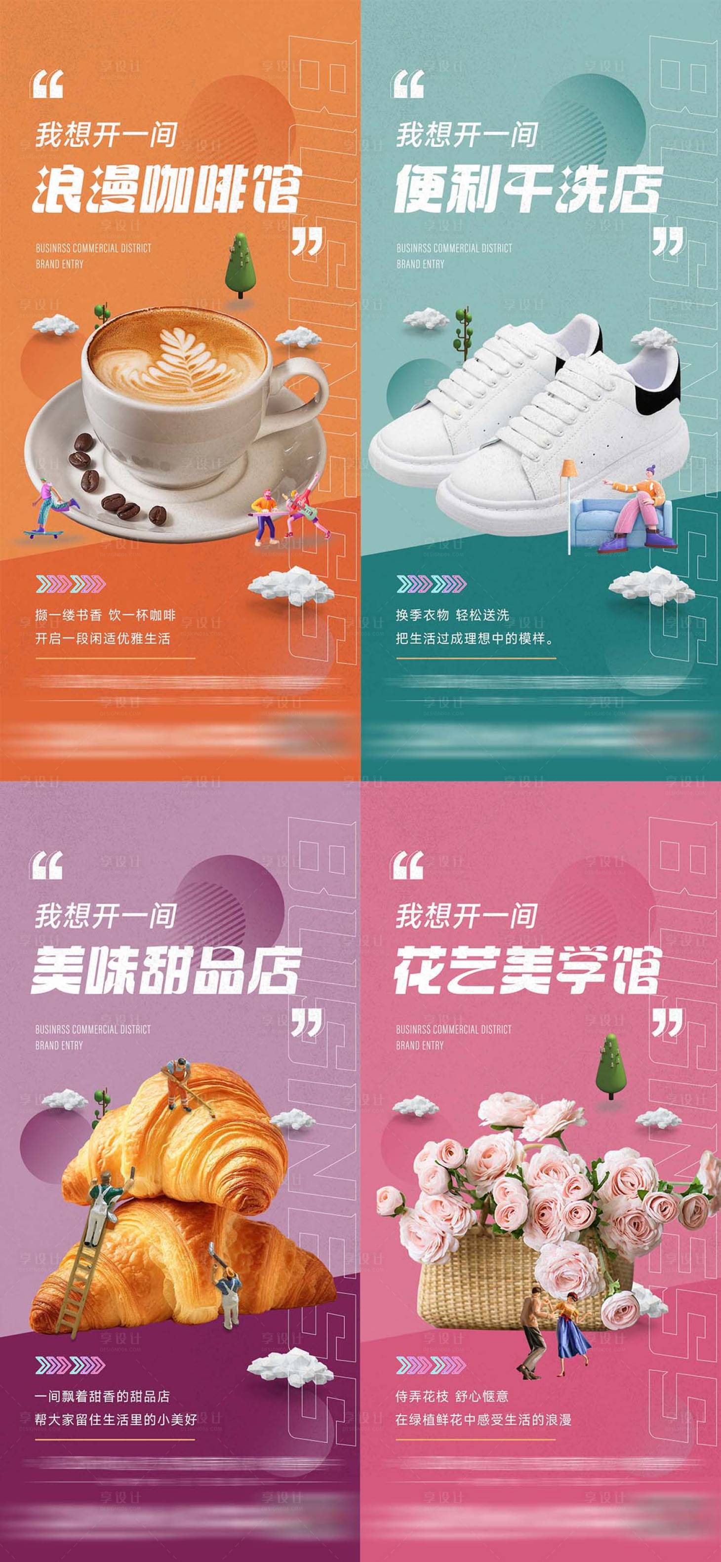 源文件下载【享设计】搜索编号：47390032743752060【商铺招商系列海报】