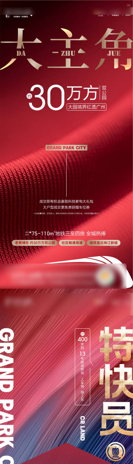 源文件下载【享设计】搜索编号：91970032731817705【地产调性价值点系列海报】