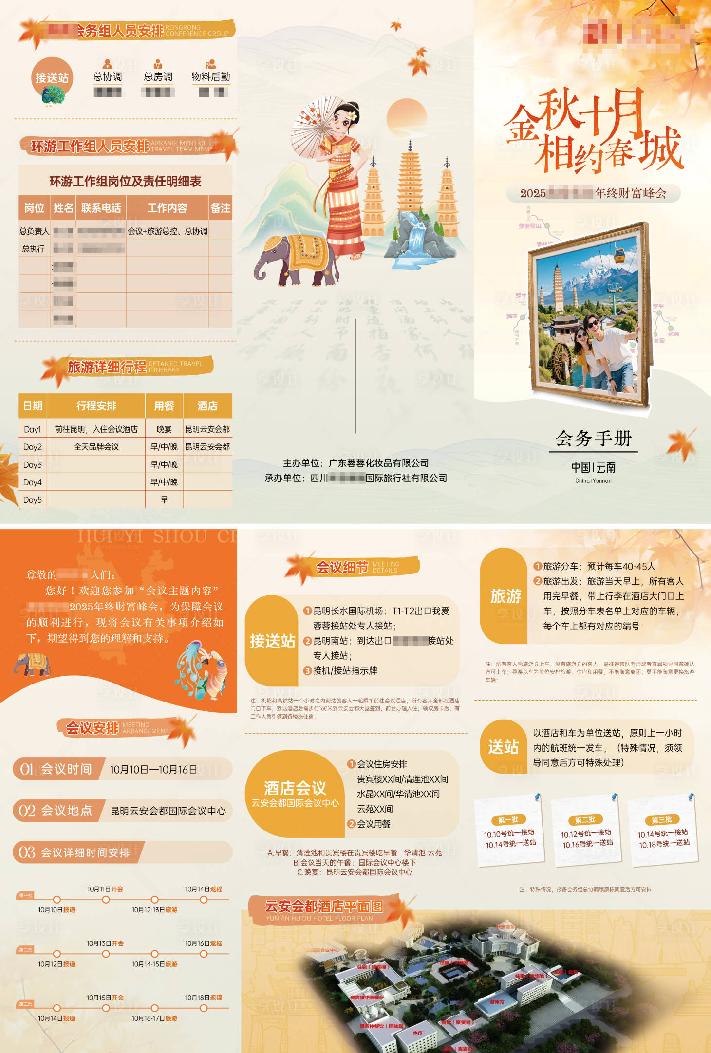 源文件下载【享设计】搜索编号：36330032709594599【云南会议折页】