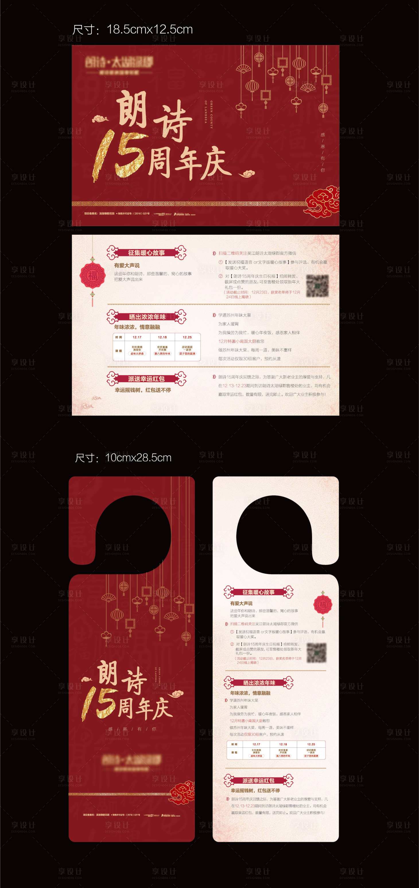 源文件下載【享設計】搜索編號：40610032477866752【地產周年慶卡片門掛】