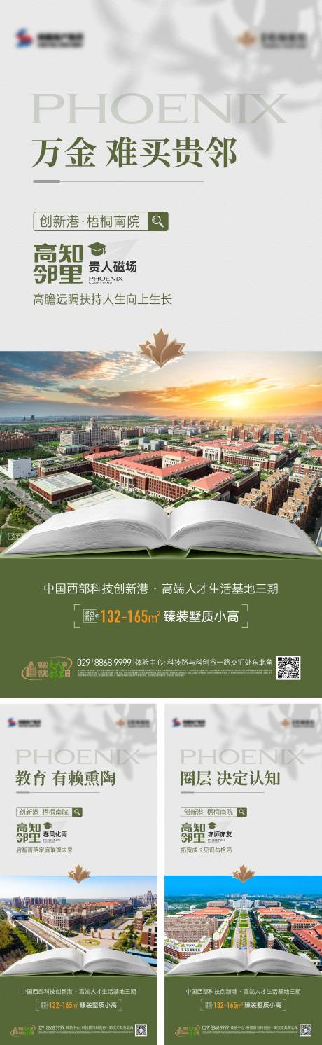 源文件下載【享設計】搜索編號：90680032719714732【房地產教育價值點系列海報】