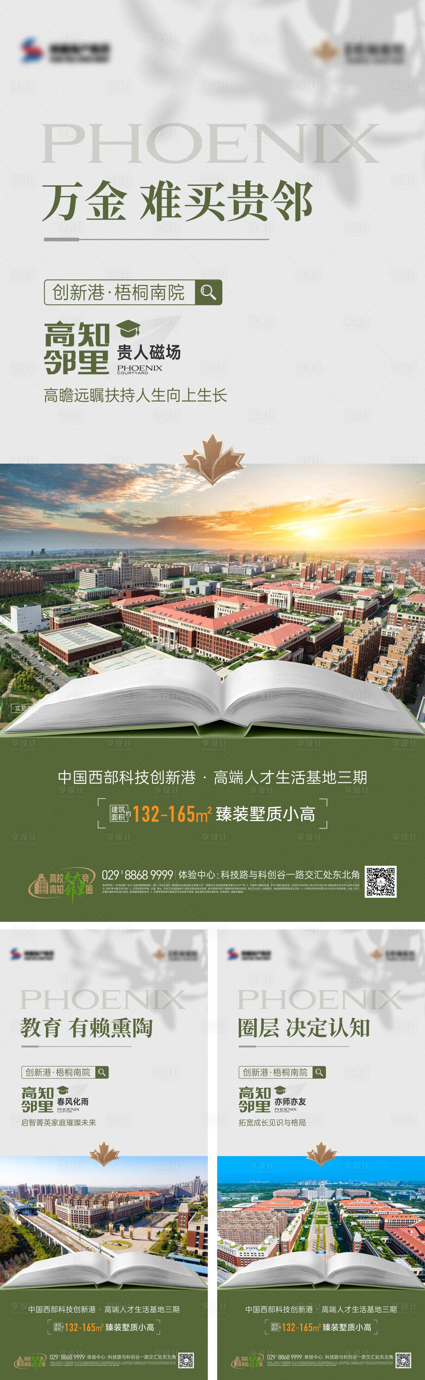 源文件下载【享设计】搜索编号：90680032719714732【房地产教育价值点系列海报】
