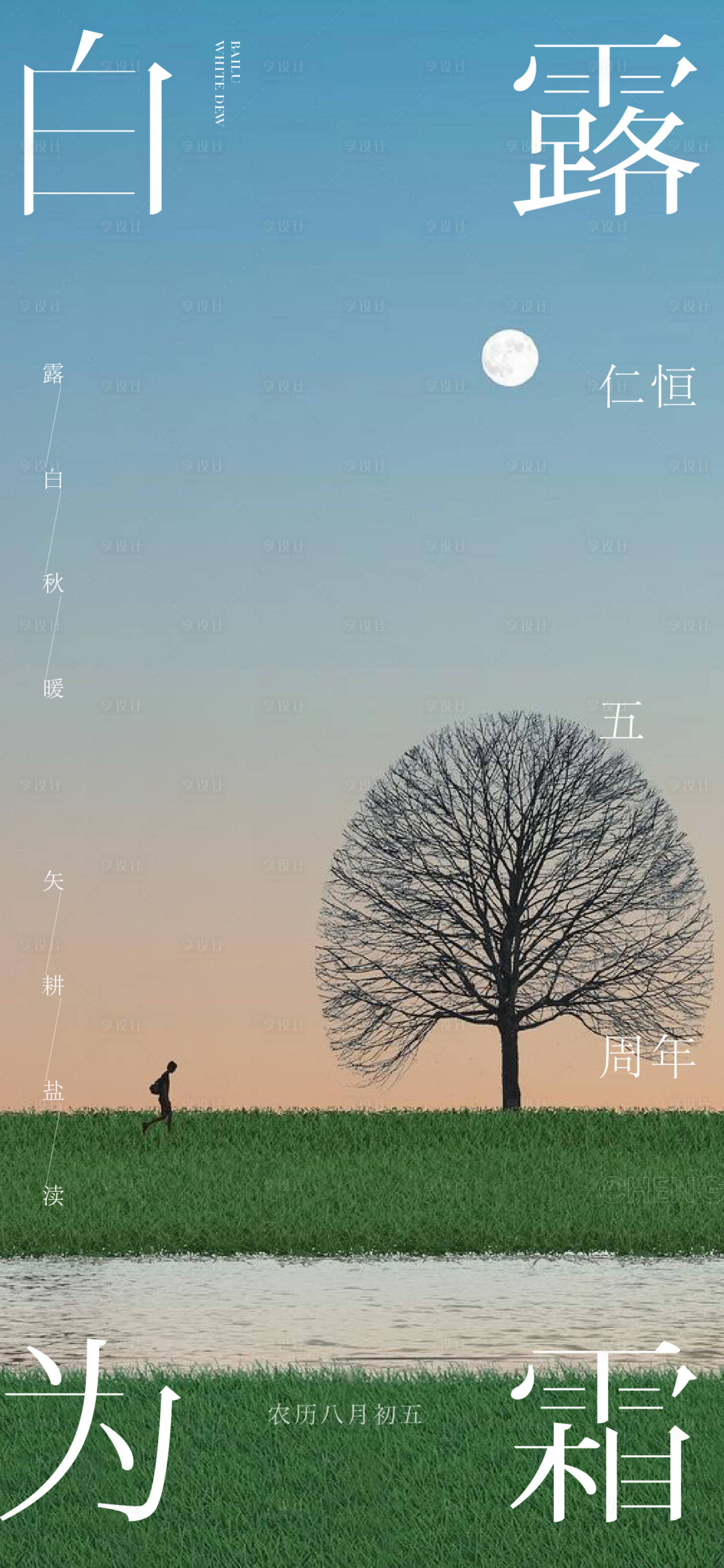 源文件下载【享设计】搜索编号：67230032742802397【白露海报】