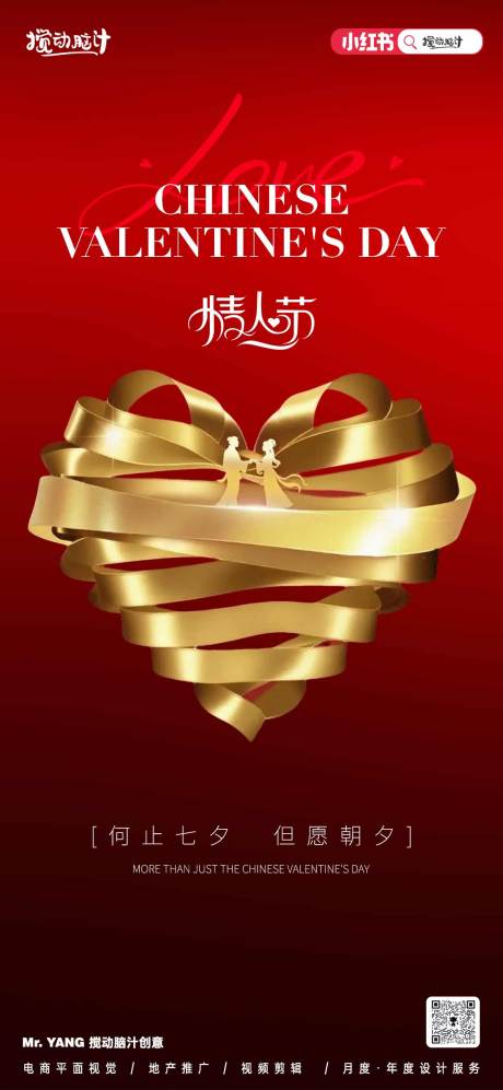 源文件下载【享设计】搜索编号：69950032588488714【七夕情人节海报】